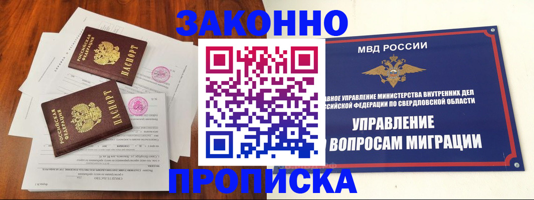 прописка гарантия в Биробиджане