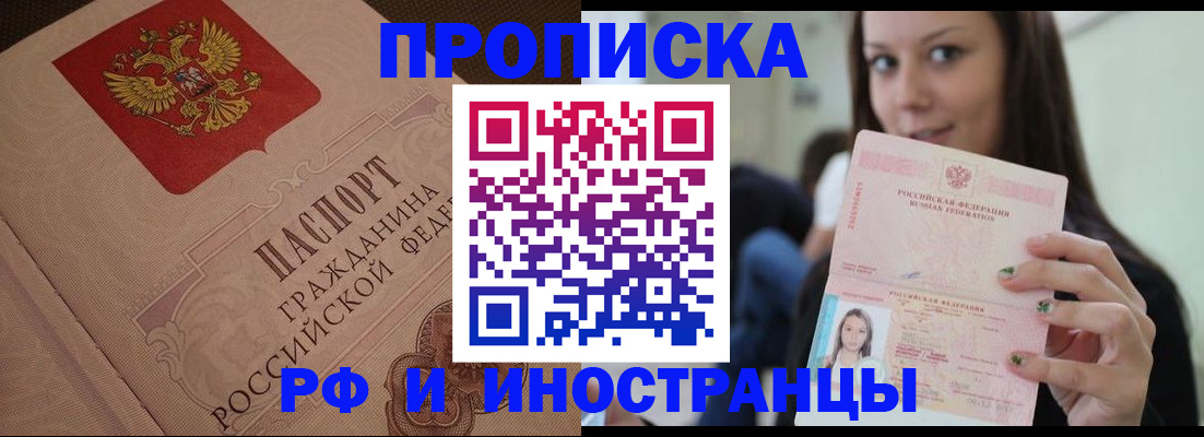 временная регистрация в квартире в Биробиджане