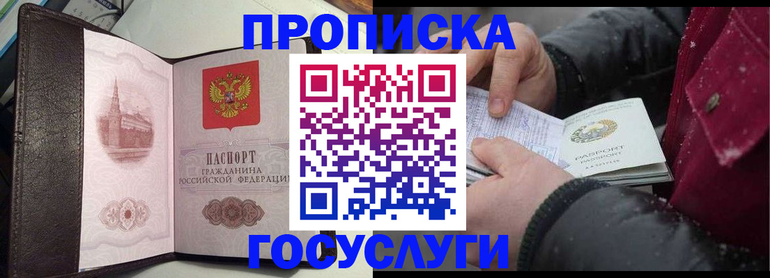 миграционный учет в Биробиджане
