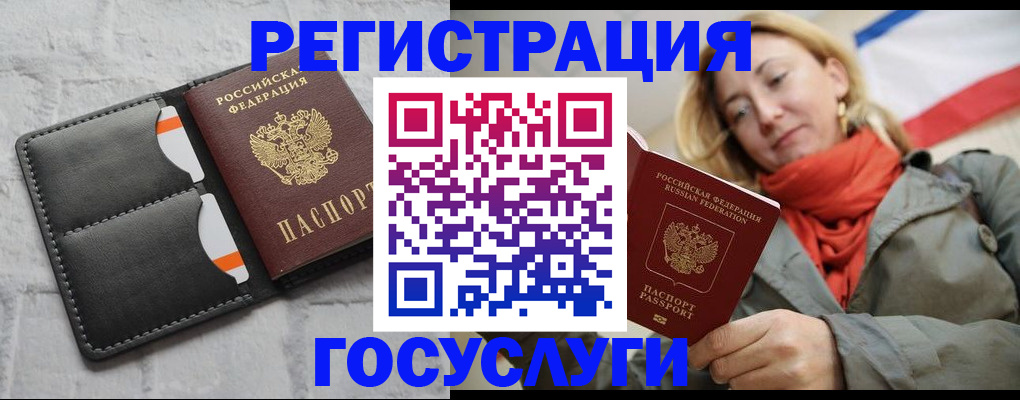 временная регистрация для школы в Биробиджане