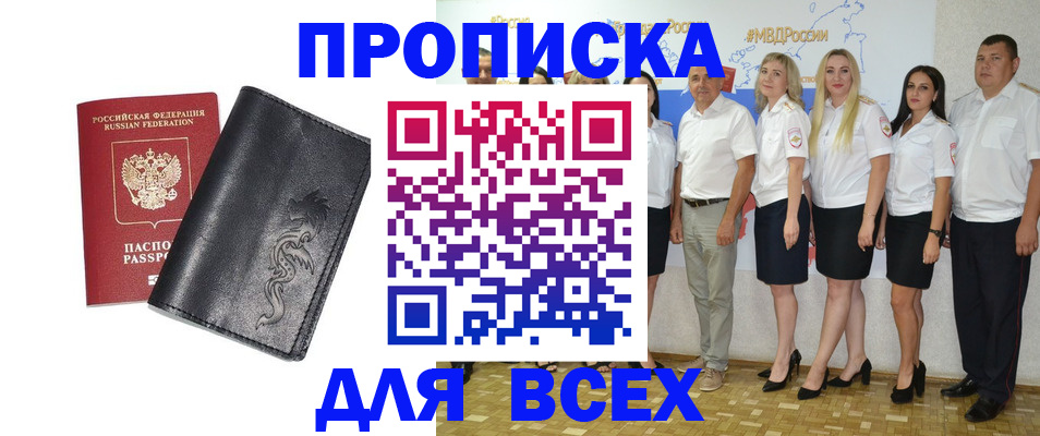 миграционный учет в Биробиджане