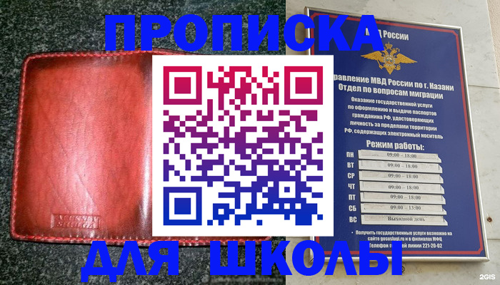 прописка штамп в Биробиджане