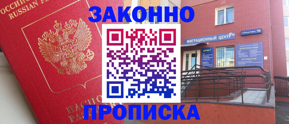 прописка регистрация в Биробиджане