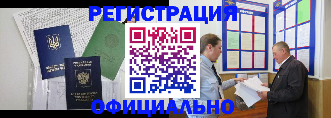 прописка паспорт в Биробиджане