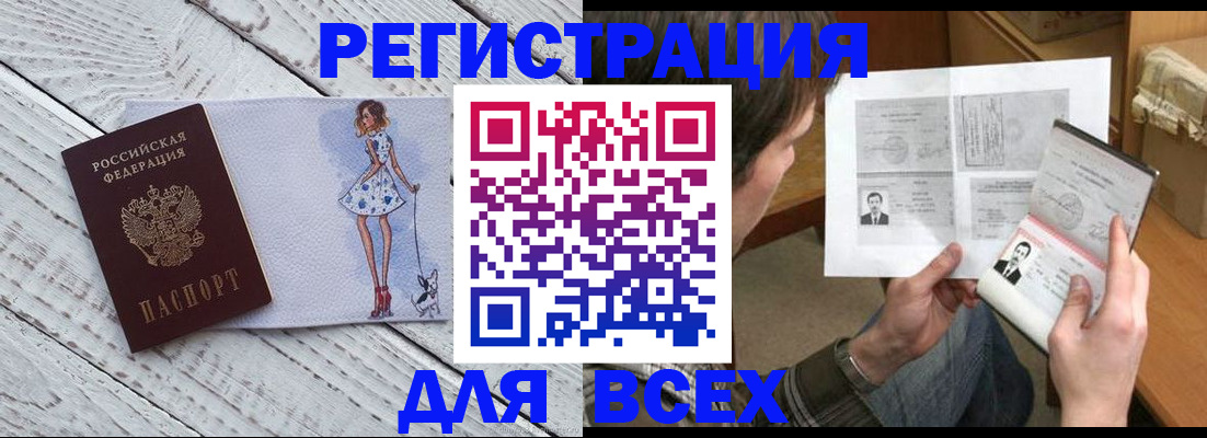 временная регистрация гарантия в Биробиджане
