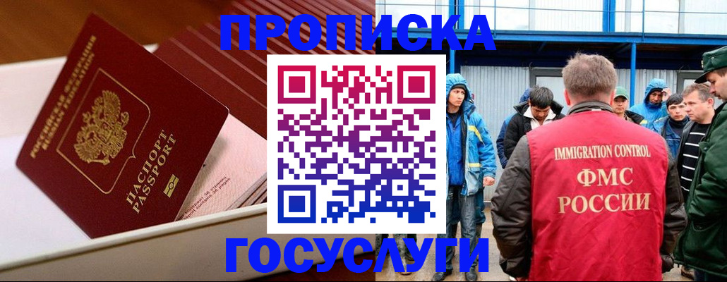 временная регистрация в Биробиджане