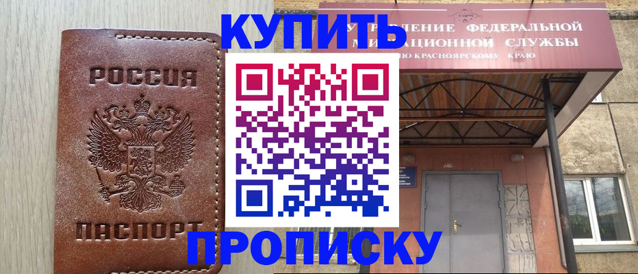 прописка регистрация в Биробиджане